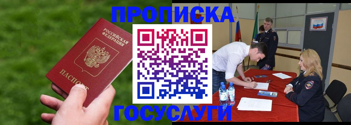 где прописаться в Усмани