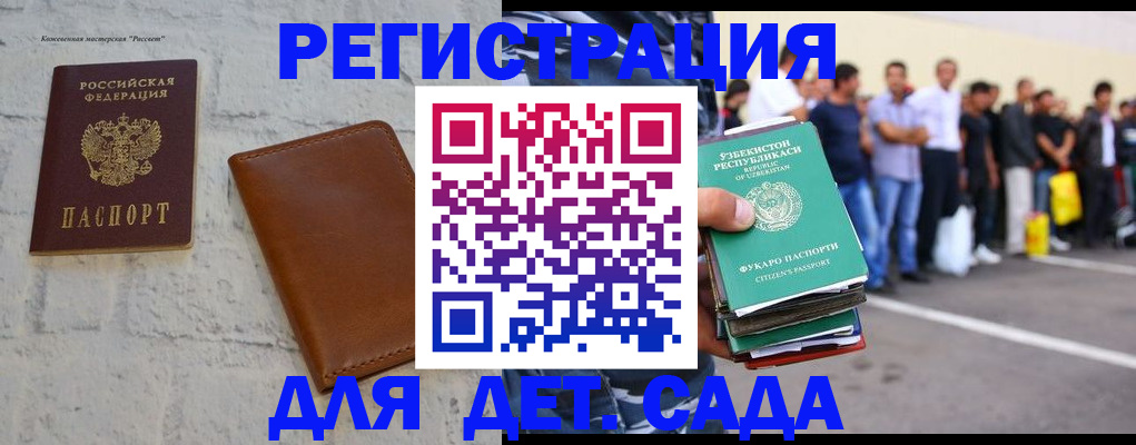 прописка законно в Усмани