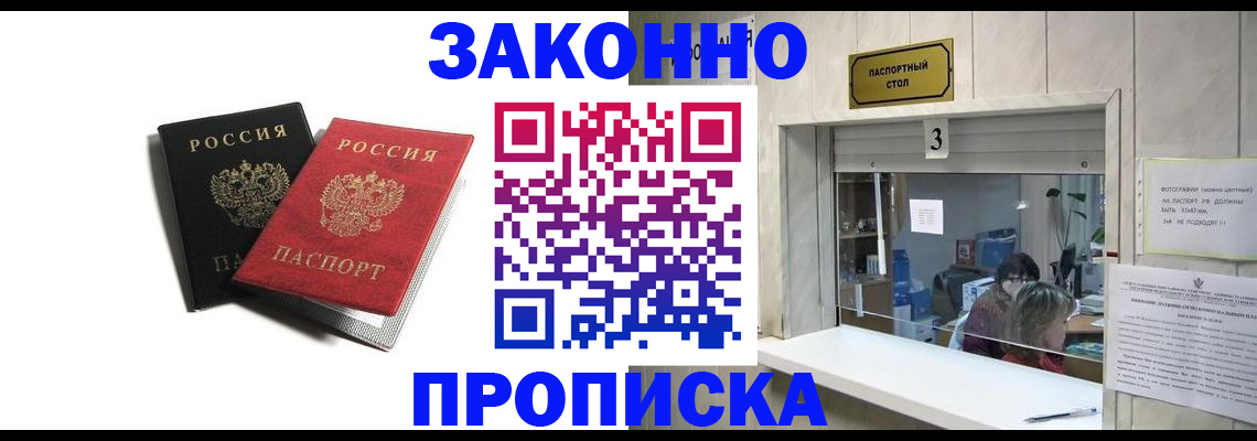временная регистрация законно в Усмани