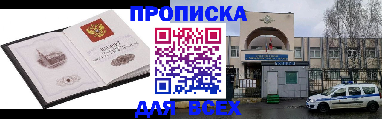 купить прописку в Усмани